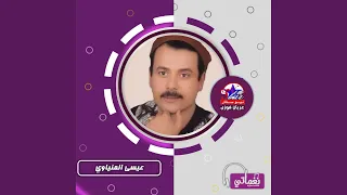 مواويل يا صاحبي روح الله يجزيك 