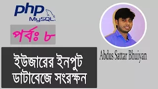 PHP 8 Insert User input into Database using PHP MySql