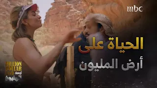 أرض المليون تعرفوا على حياة المشاركين في تحدي أرض المليون 