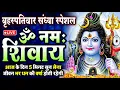 Download Lagu LIVE: ॐ नमः शिवाय धुन | Om Namah Shivaya ShivDhun | NonStop ShivDhun | Daily Mantra