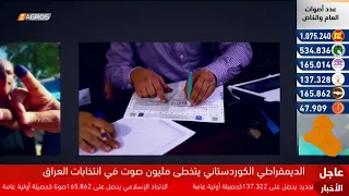تغطية خاصة النتائج الأولية للانتخابات العراقية 2025 
