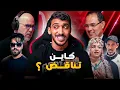  ضد إلياس و لكن دافع على فتيحة روتيني..الرمضاني يحرج محامي زيرو تفاهة