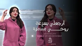 ارجعلي بسرعة روحي متدمرة   لاتغريني ولاتتوسل   اغاني استكنان      ميادة العلي   مطلوبة اكثر شيء   دندنها