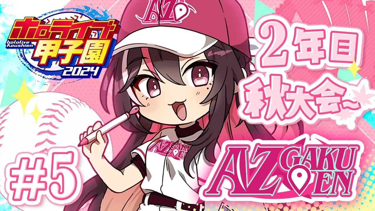 【#ホロライブ甲子園】はじめてのパワプロ！AZ学園高校、育成開始！2年目春から秋大会まで～ #5【ホロライブ / AZKi】