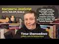 JavaScript Callable Thenable Promise Array-like Iterable Observable Streams Disposable