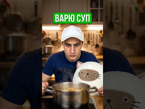 Кот, что ты делаешь? Варю суп, вкусный суп #рекомендации #смешнойшортс #смешновидео