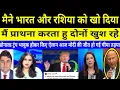 Download Lagu Maine Bharat or Russia ko kho diya main prathana karta hu trump || PAK MEDIA||PAKISTANI REACTION 