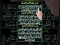 Char Qul l 4 Qul Surah l#learning Qul#Quran Shari#bestislamic ##shot#quran#viral