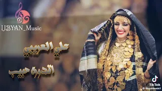 ايام دلالي رقصه ما كيفي والي  علي العريبي  اتدوره حبيب دندنها