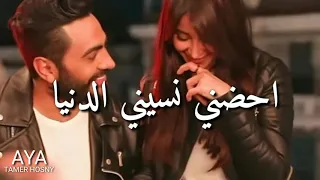 يانور عيني تامر حسني حالات واتساب 