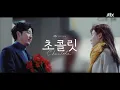 [MV] 세븐틴(Seventeen) - Sweetest thing (초콜릿 OST) Chocolate OST Part 1