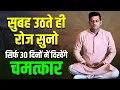 Download Lagu Do THIS Every Morning to Attract Health Wealth \u0026 Happiness | Life-Changing Affirmations Anurag Rishi