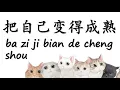 Lagu 不怕不怕 BU PA BU PA PINYIN lyrics 歌词拼音