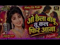O Chhaila Babu Tu Kal Fir Aana | 70s Hindi Love Song | 90s Vibe |Pintu Ka Pyar