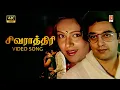 Lagu Siva Rathiri 4K Video Song சிவராத்திரி | Ilaiyaraaja | K. S. Chithra | Mano | Kamal Haasan | Vaali