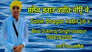  bhai sukhraj singh issapur 9888242558