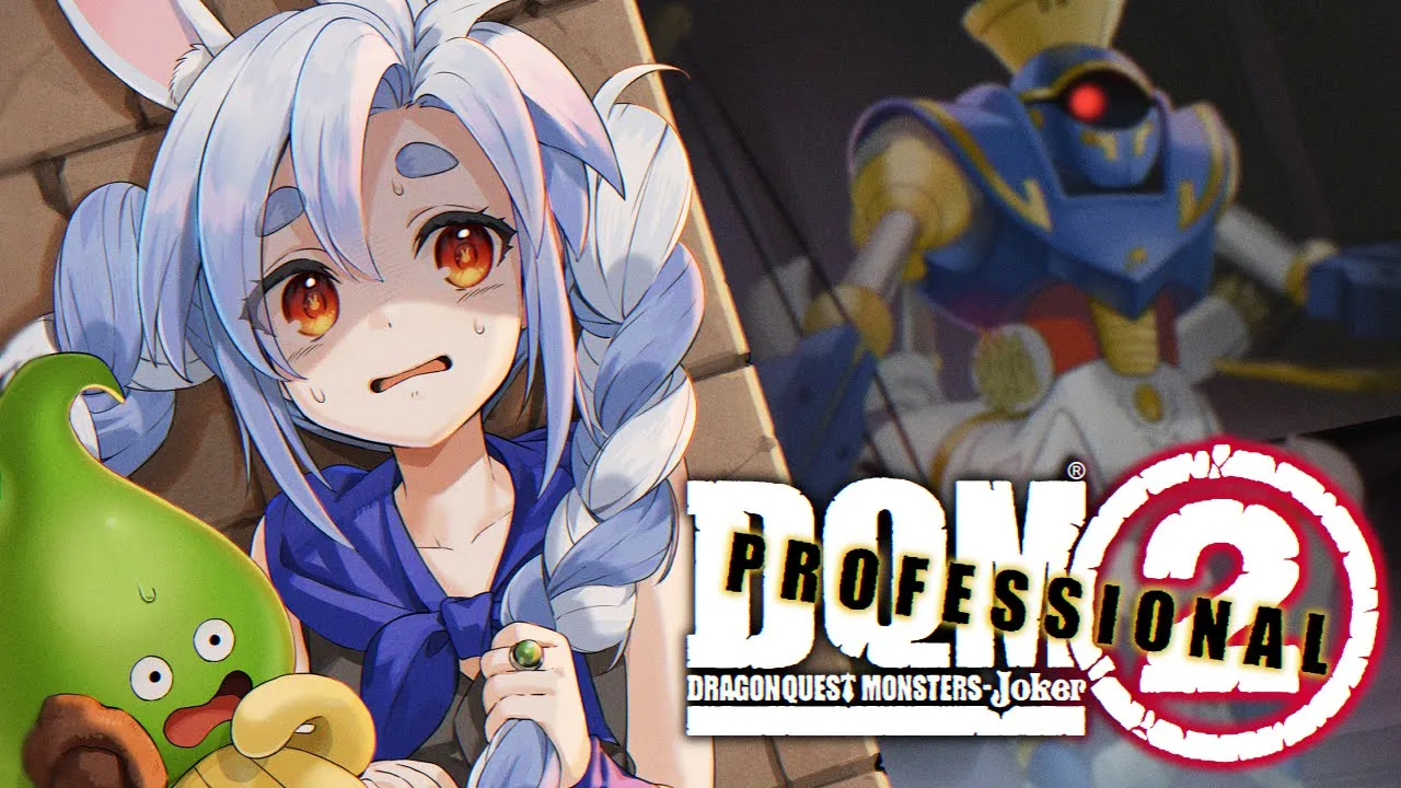 #5【初見】ドラゴンクエストモンスターズ ジョーカー２P やるぞ！！！ぺこ！【ホロライブ/兎田ぺこら】