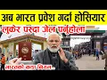Download Lagu अब भारत पस्दा होसियार, लुकेर पस्दा जेल पर्नुहोला, भारतले ल्यायो यस्तो कडा नियम....