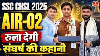 🏆 SSC CHSL 2025 AIR-02 Struggle Story | छोटे से कमरे से Ministry तक का सफर🔥 @VIDYAGRAM_AR
