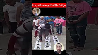 اقوى المواقف الكوميدي ج247شكلك فاهم يا نصة لايكاتكم تسعدني لايكات اكسبلور مصر ضحك Shorts Short 