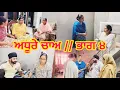 Download Lagu ADHOORE CHAA // PART 4  ਅਧੂਰੇ ਚਾਅ // ਭਾਗ ੪