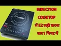 Induction Cooktop E2 REPAIRING