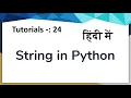 string in python in hindi string slicing in python in hindi