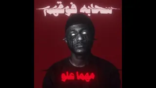 شيبوبه   تحديد الكل دندنها