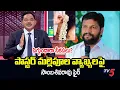 Download Lagu Sambasivarao Fires On Pastor Shalem Raju Over Comments on Hindu Women || TV5 News