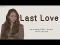 Sin Ye Young (신예영) - ‘Last love’ (마지막 사랑) Lyrics