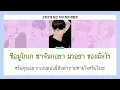 [ THAISUB | เเปลไทย ] HMPH! (흥흥흥) - PLAVE feat.SOLE