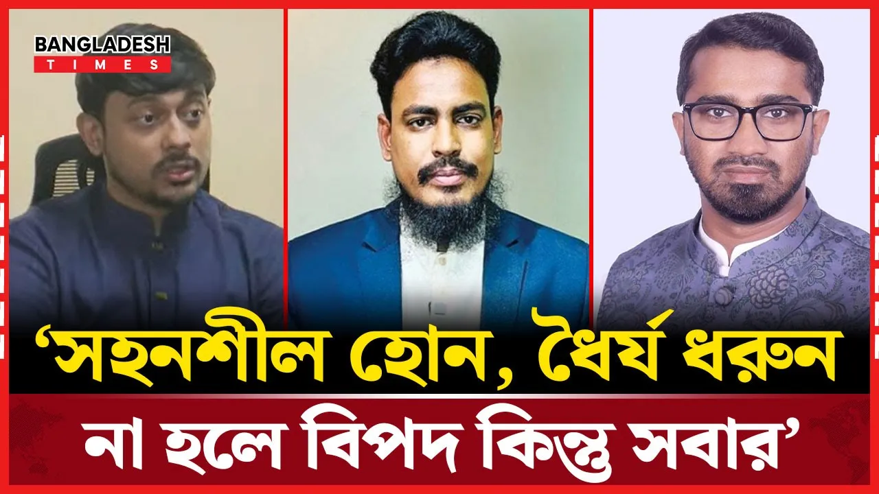 ‘আখতারের সততা ও সহনশীলতায় দাঁড়াবে এনসিপি’ - রাশেদ খাঁন