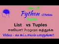 Python Programming in Tamil Understanding Tuples and the Differences Between Lists and Tuples
