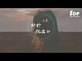 小宇(宋念宇) - 終於說出口「高音質 x 動態歌詞 Lyrics」♪ SDPMusic ♪