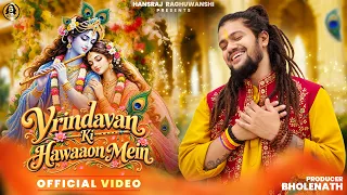 Hansraj Raghuwanshi | Vrindavan Ki Hawaaon Mein | New Krishna Janmashtami Special Bhajan 2026