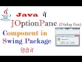 JOptionPane Class for Dialog Box in Swing Package