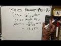 50 Cm Kitna Inch Hota Hai 50 sentimeter Kitna Hota Hai Convert Cm To Inches Maths Hindi
