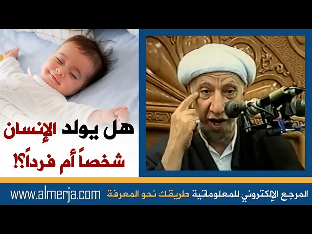⁣هل يولد الإنسان شخصاً أم فرداً؟!
