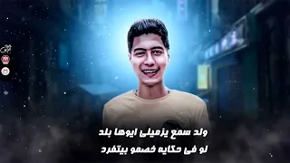 مهرجان طرزان علي كوكبى   دكر اخرك في دماغك كام قطر   حمو الطيخا   توزيع ماندو العالمى        سمعها