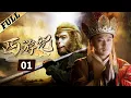 Lagu 《西游記│Journey To the West》ENG Sub 第01集 官方高清版（张纪中版 吴樾，聂远，臧金生，徐锦江领衔主演）