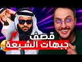 Download Lagu أقوى قصف جبهات الشيعة للشيخ عاصم هيثم 2025!! 😱 تموت ضحك😂