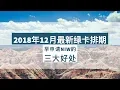2018 12 NIW