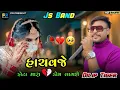Lagu JS BAND || હાચવજે ફોટા મારા કોમ લાગશે 💔 DILIP TIGER GUJARATI SONG