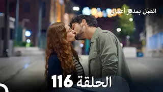 FULL HD Arabic Dubbed اتصل بمدير أعمالي الحلقة 116 