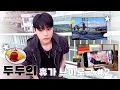 Download Lagu [XLOG] 두두의 休み ✈️ #2