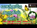 Download Lagu 🌿🌹Vasanthame Arugil Va Nenjame Uruga Va🌿Tamil song in digital music. Use  🎧