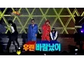 【TVPP】GD(BIGBANG) - Having An Affair (with Park Myung Soo), 지드래곤(빅뱅) - 바람났어 @ Infinite Challenge
