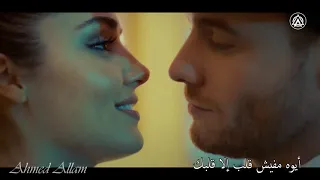 Eda Serkan Amr Diab Mafeesh Menak ايدا وساركان عمرو دياب مفيش منك 