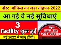 Post office New update 2022 post office ifsc code post office facility in May 2022