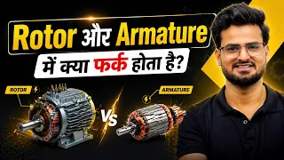 Armature or Rotor kya hote hai? Armature & Rotor Winding Explained | electrical interview question